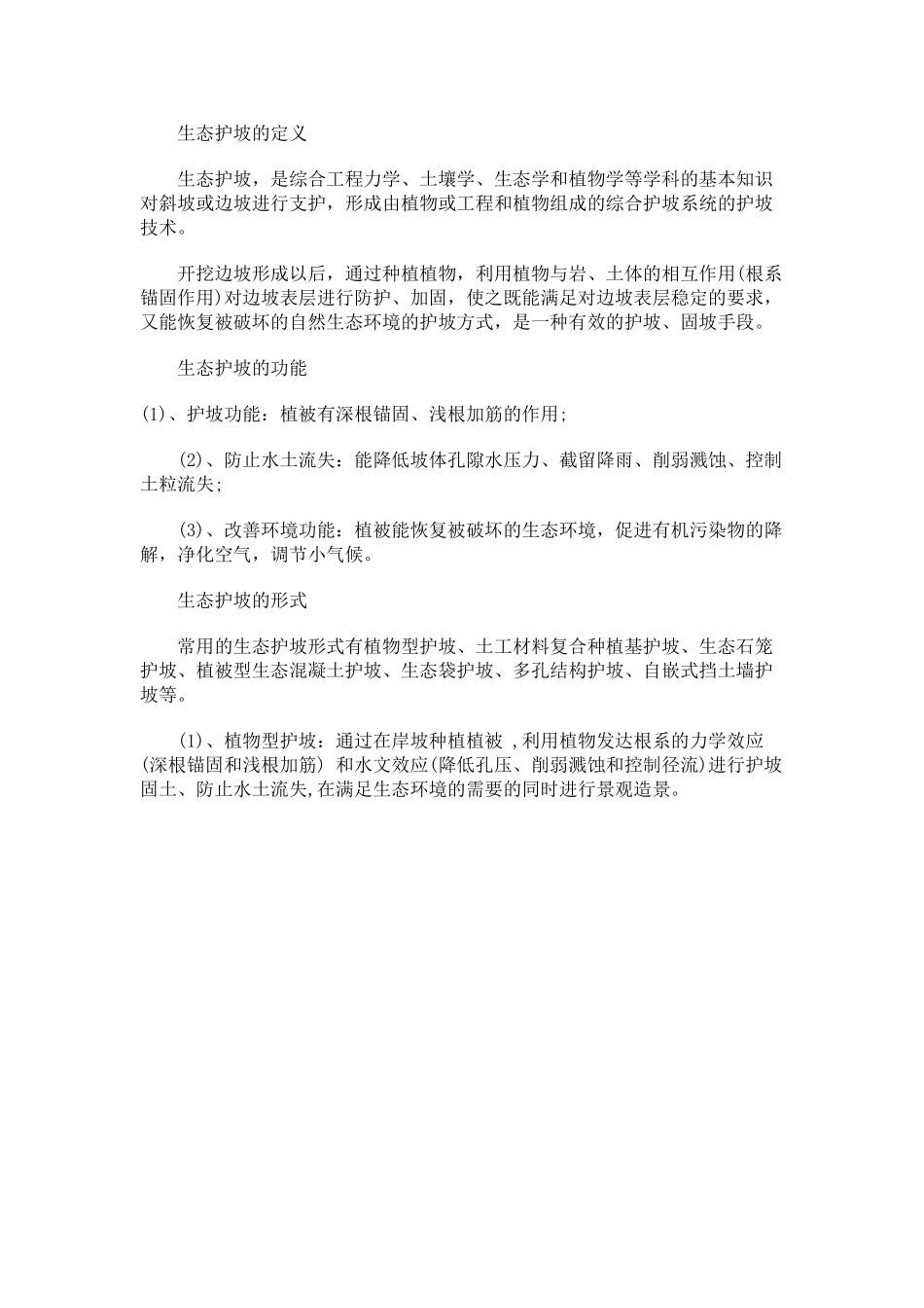 7种常用河道生态护坡形式_第1页