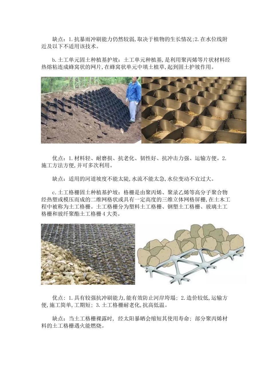 7种常用河道生态护坡形式_第3页
