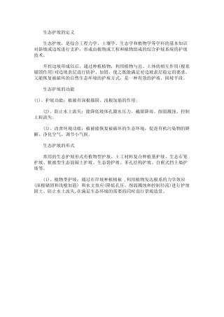 7种常用河道生态护坡形式