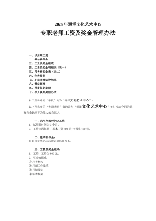 7艺术学校专职教师薪酬设计