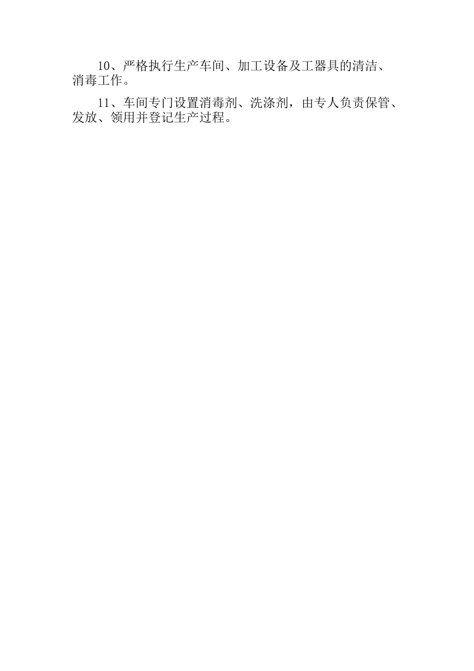 7项食品安全管理制度清单_第3页