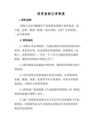 7项食品安全管理制度清单