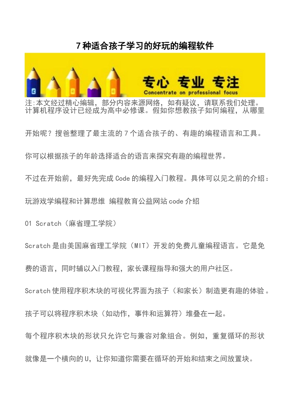 7种适合孩子学习的好玩的编程软件-_第1页