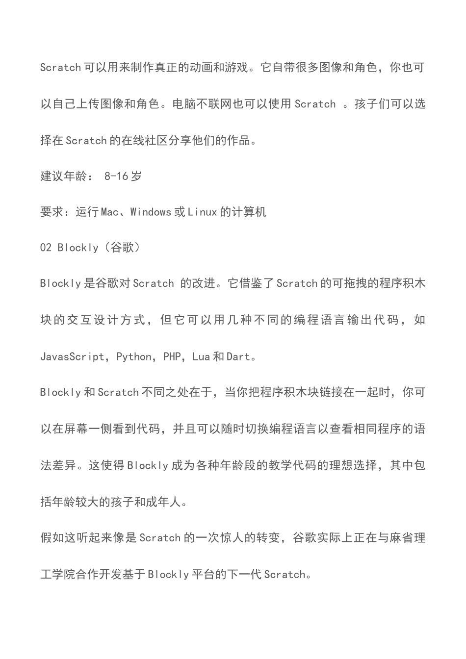 7种适合孩子学习的好玩的编程软件-_第2页