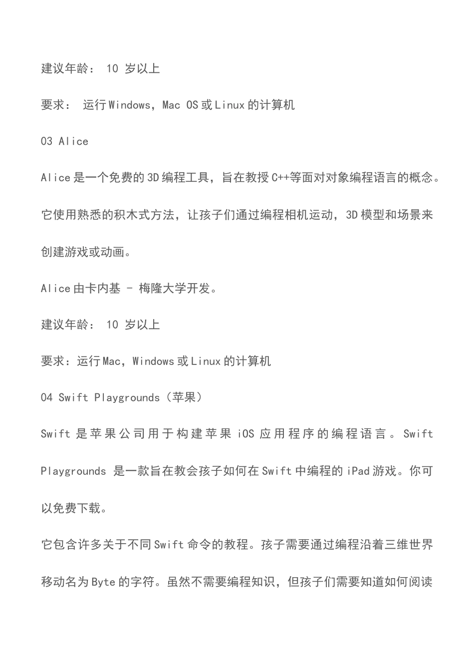 7种适合孩子学习的好玩的编程软件-_第3页