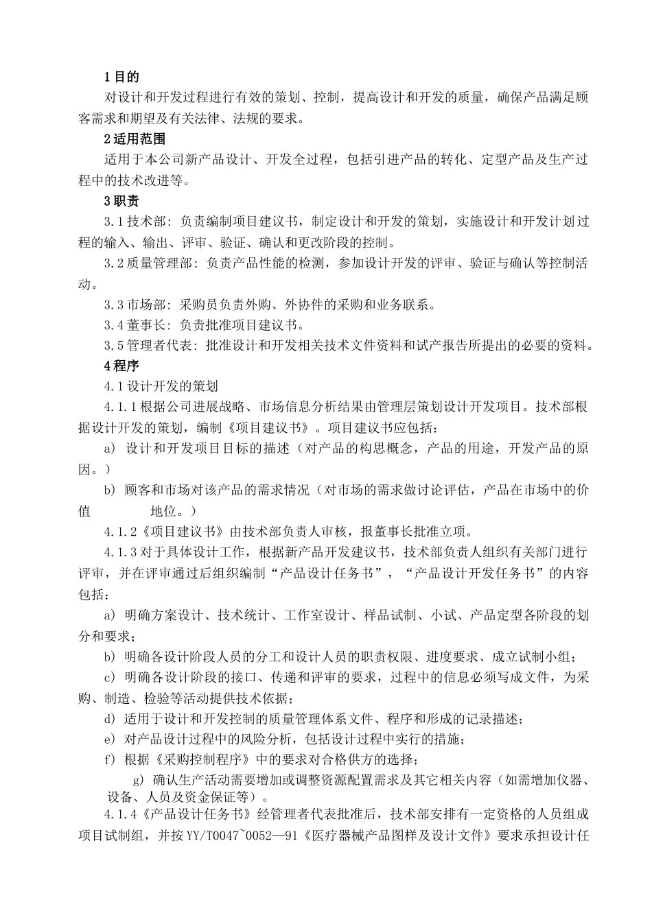7设计和开发控制程序_第1页