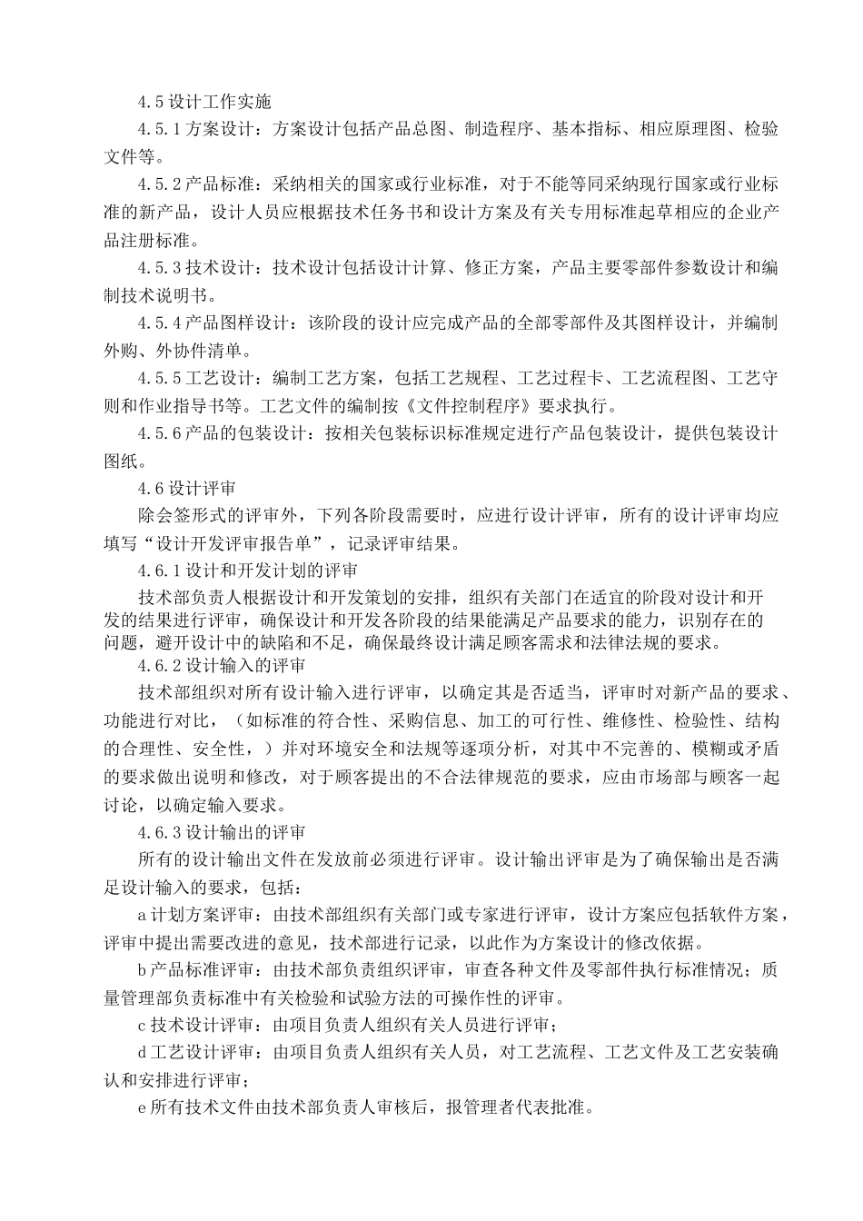 7设计和开发控制程序_第3页