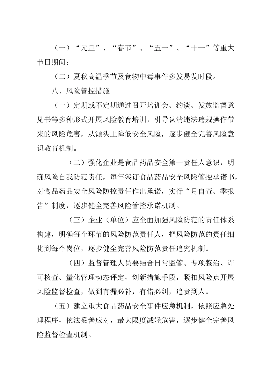 7食品药品安全风险管控制度_第3页