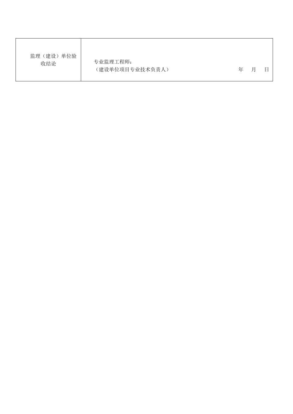8--室内消火栓系统安装工程--报验申请表_第3页