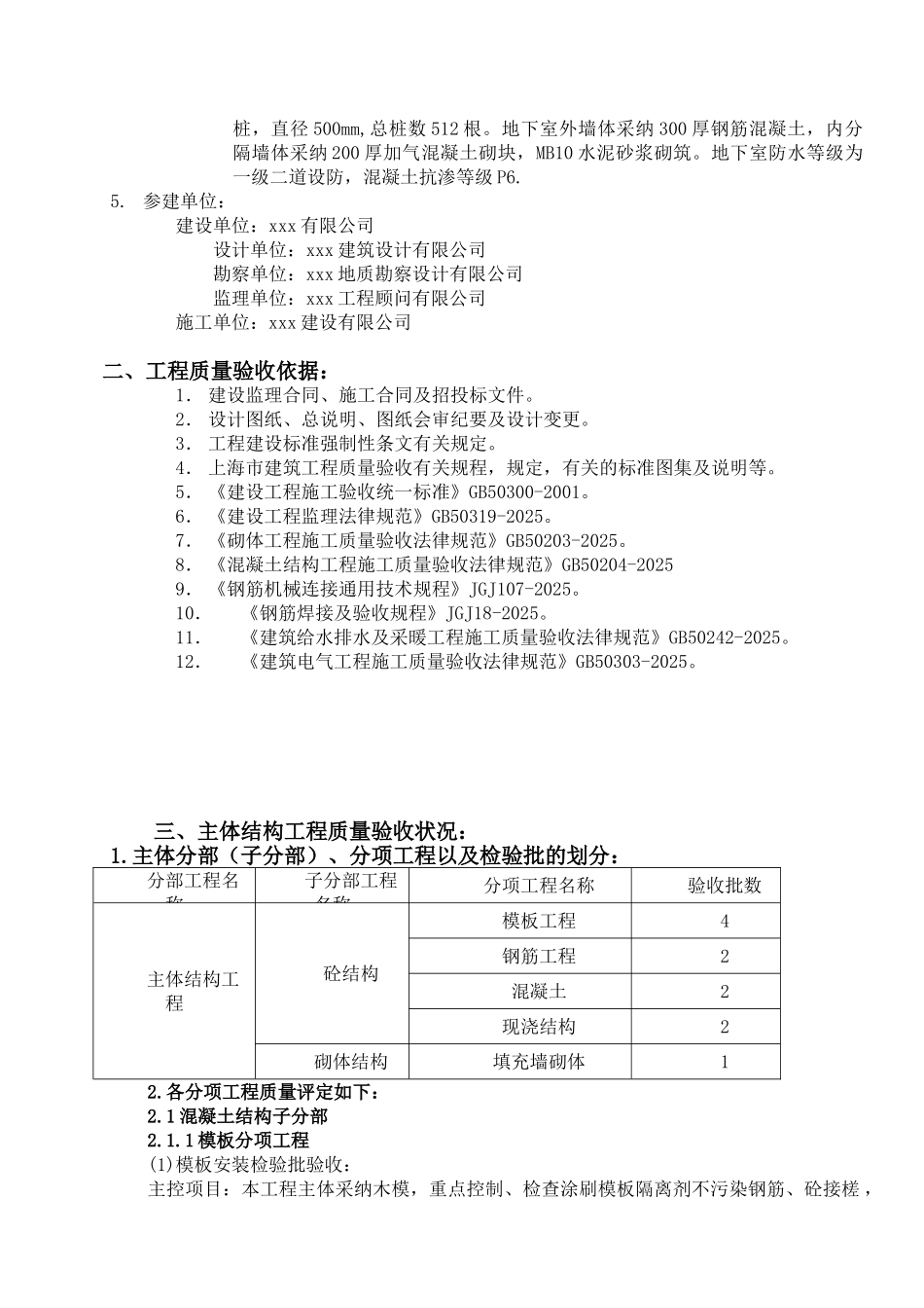 8#地下车库主体结构评估报告_第2页