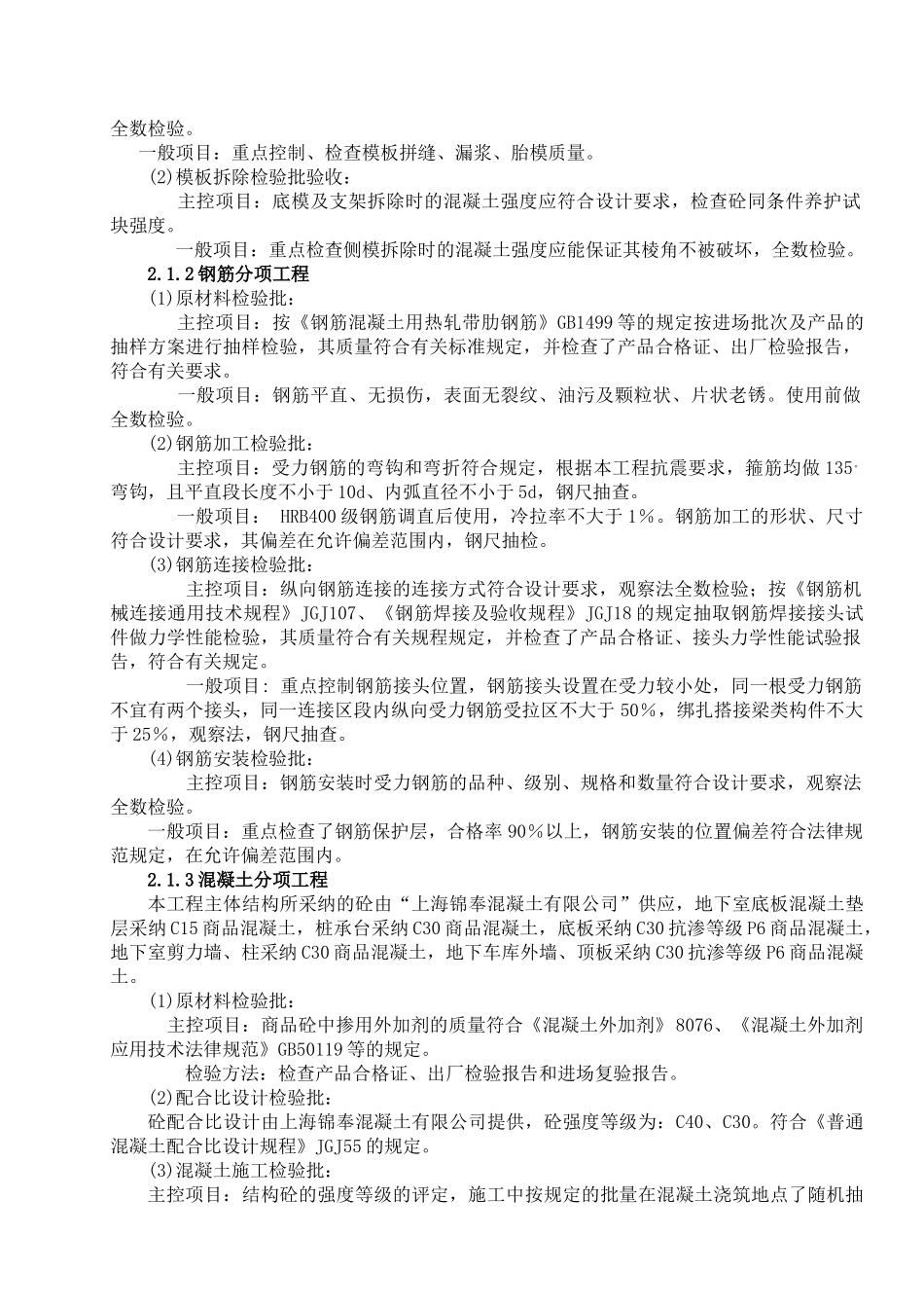 8#地下车库主体结构评估报告_第3页