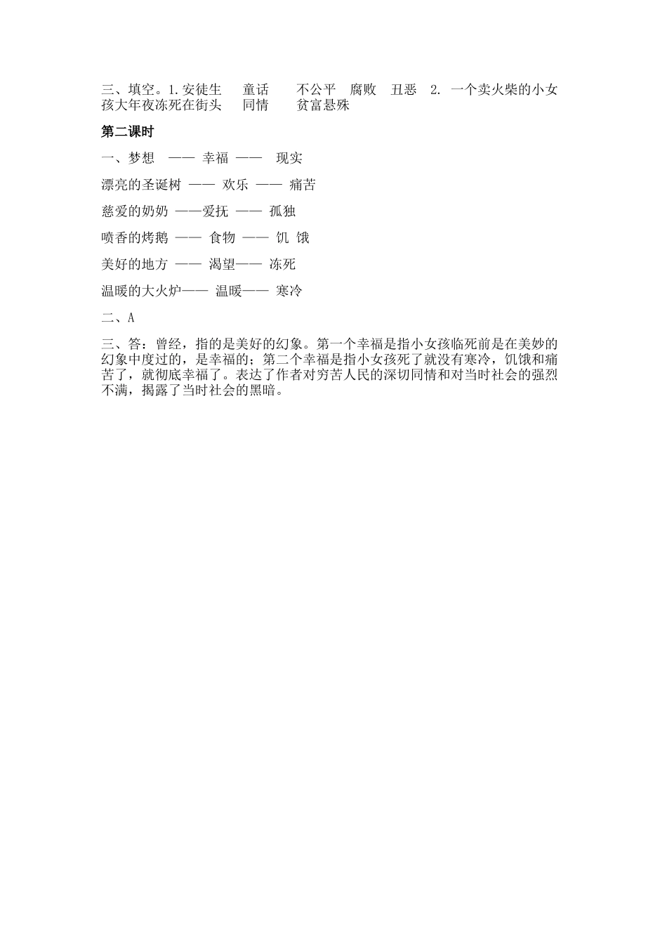 8-卖火柴的小女孩_第3页