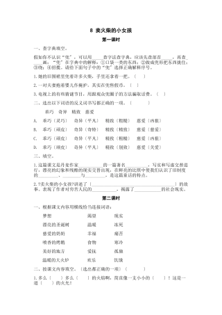 8-卖火柴的小女孩