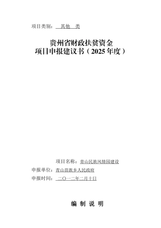 8--民族风情园--项目建议书