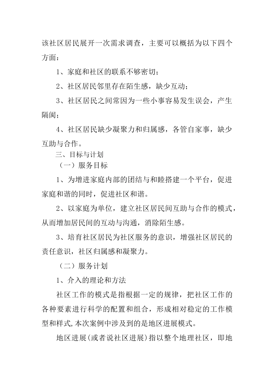 8-嘉兴-开展弄堂文化建设邻里更和谐weigai_第2页