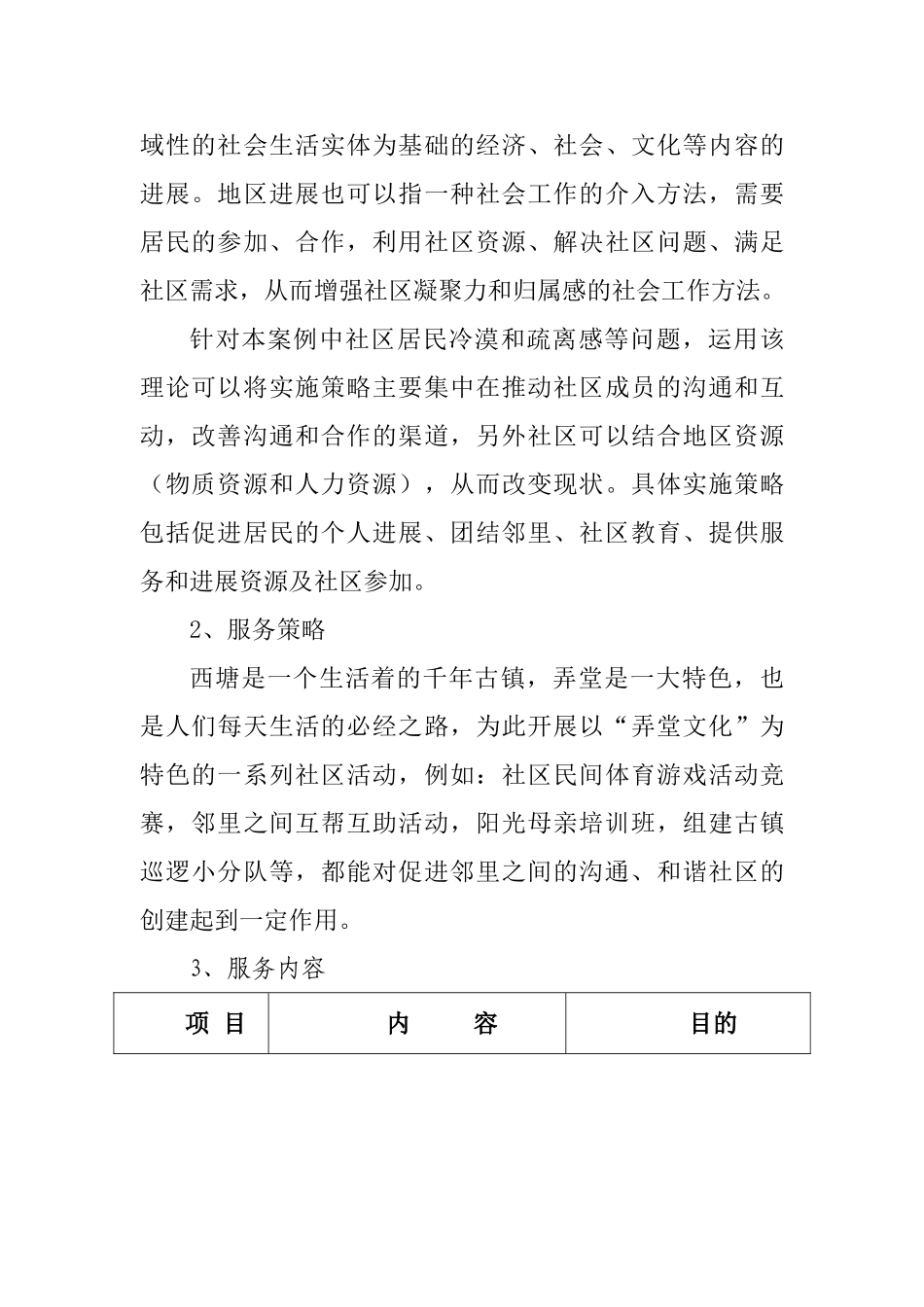 8-嘉兴-开展弄堂文化建设邻里更和谐weigai_第3页