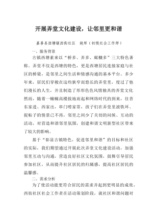 8-嘉兴-开展弄堂文化建设邻里更和谐weigai