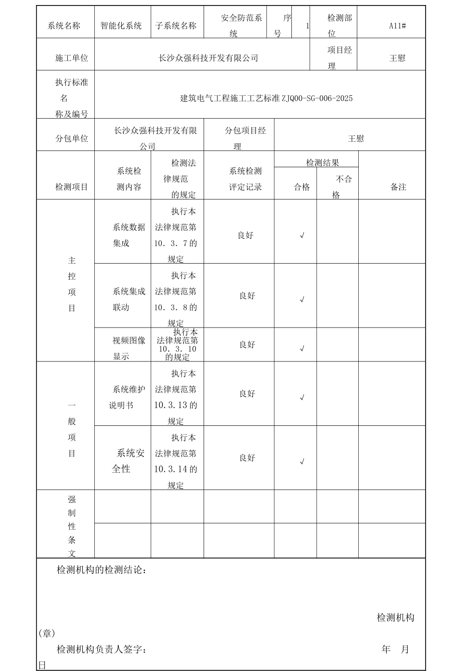 8-3智能建筑工程子系统检测记录表_第2页