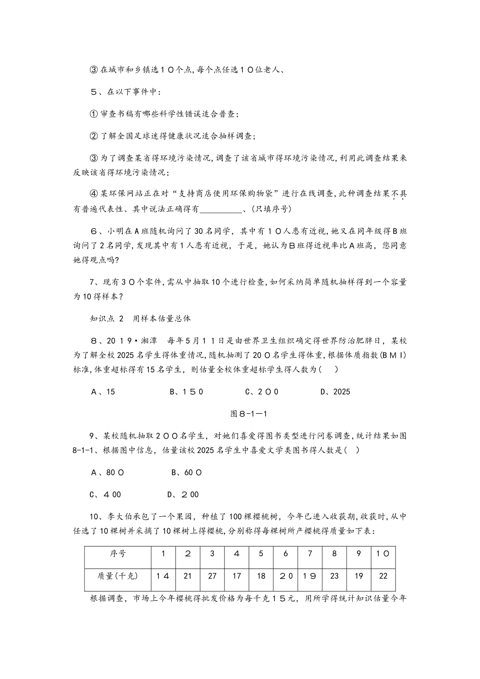 8.1　中学生的视力情况调查_第2页
