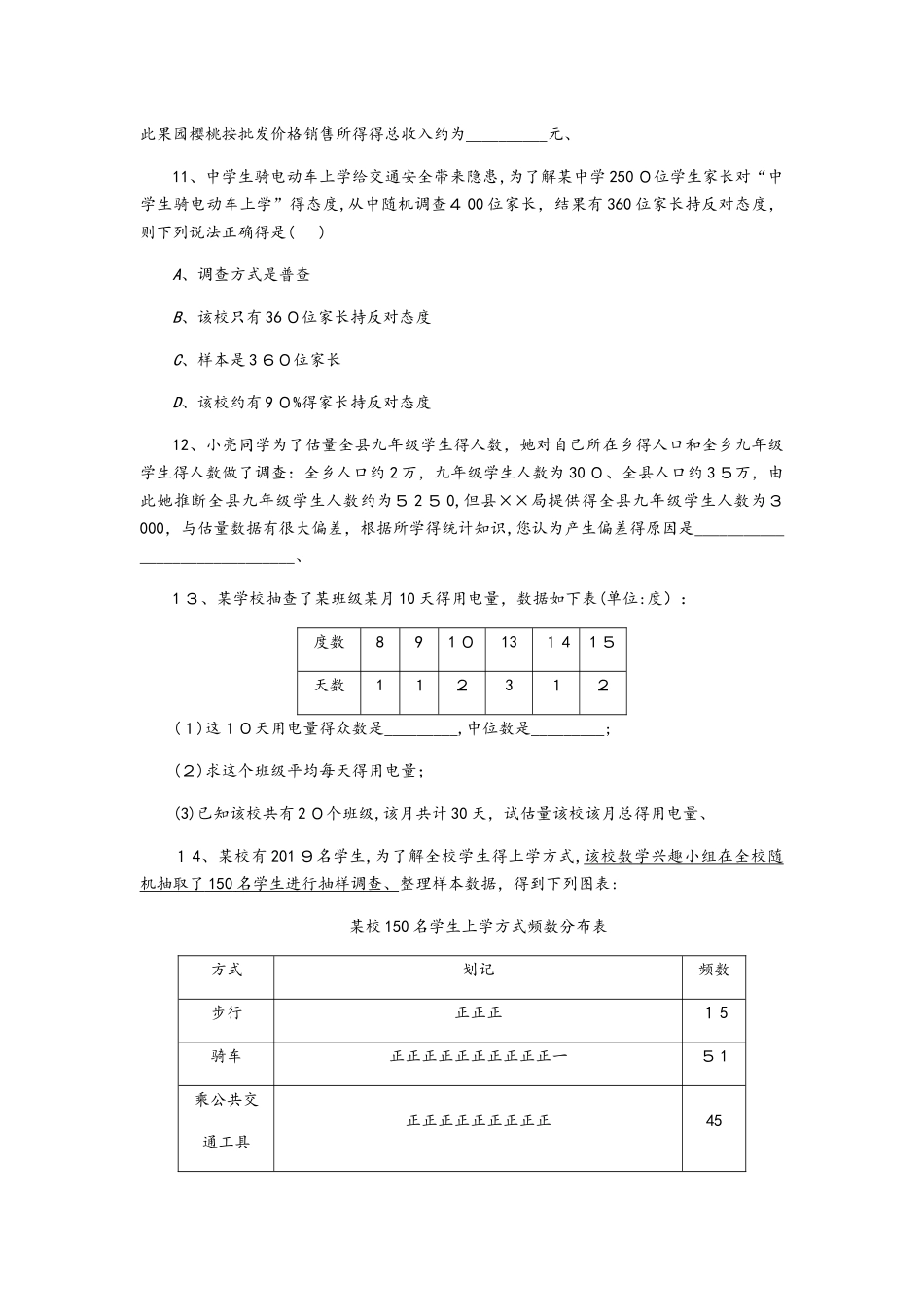 8.1　中学生的视力情况调查_第3页