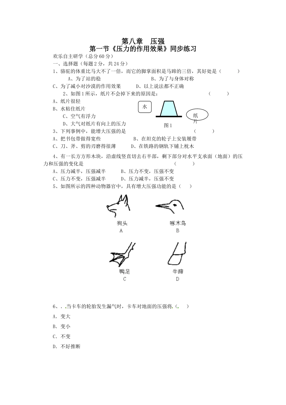 8.1压力的作用效果_第1页