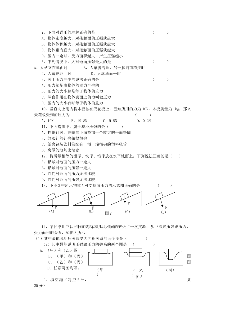 8.1压力的作用效果_第2页
