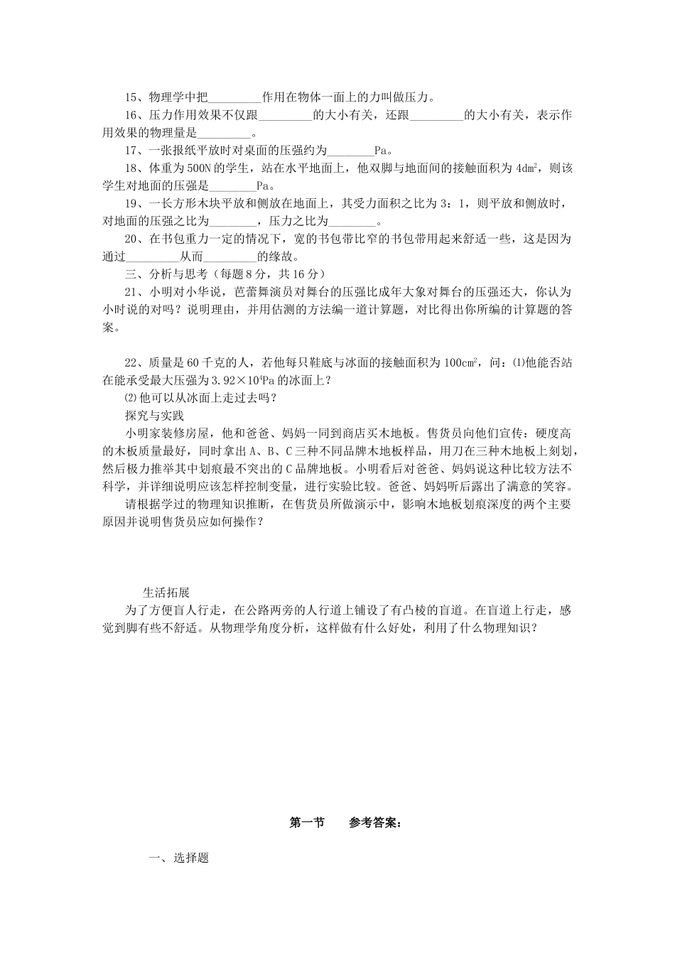 8.1压力的作用效果_第3页