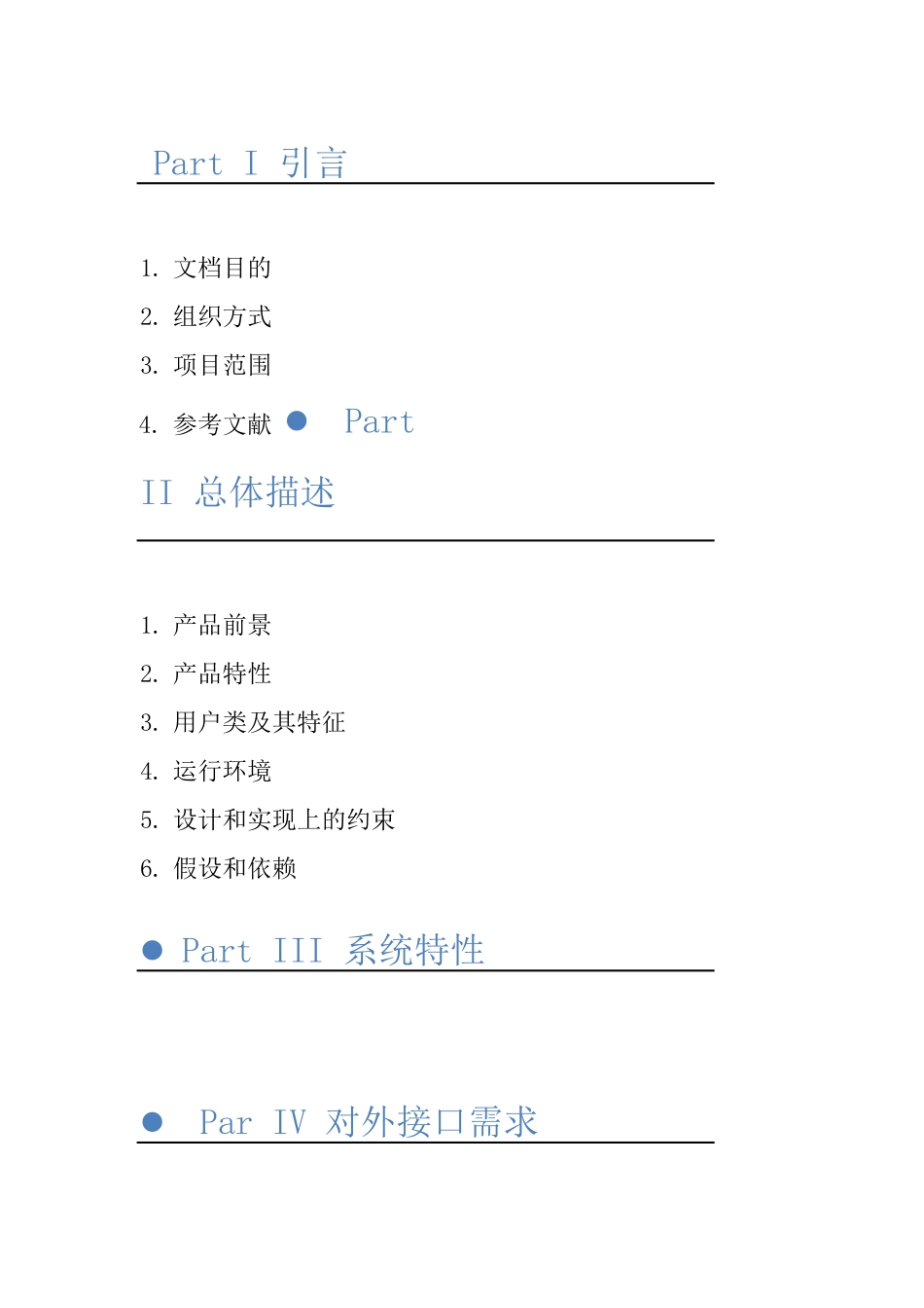 8-商场客流分析系统-需求规格说明_第2页
