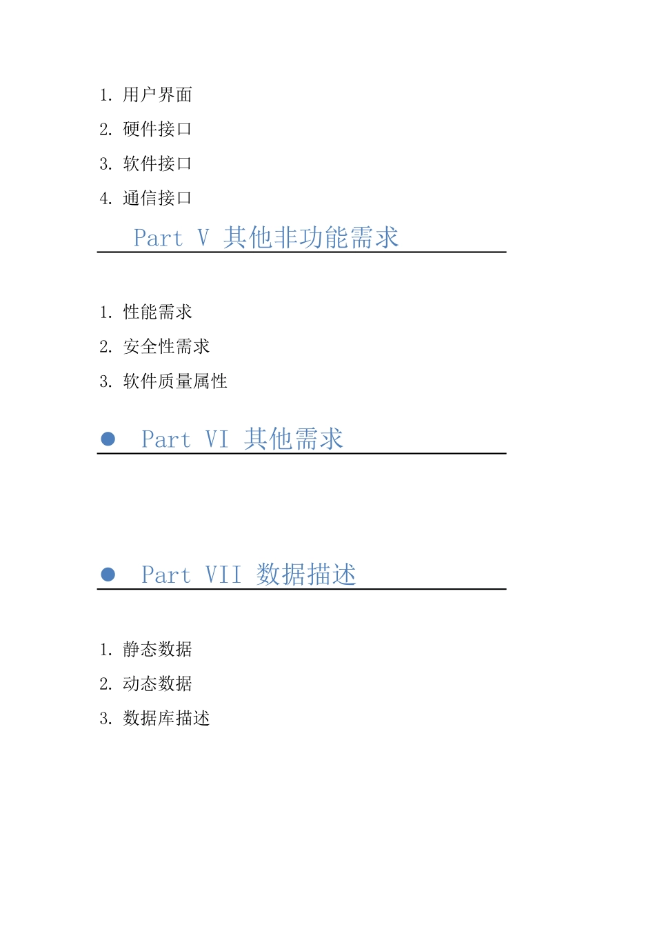 8-商场客流分析系统-需求规格说明_第3页