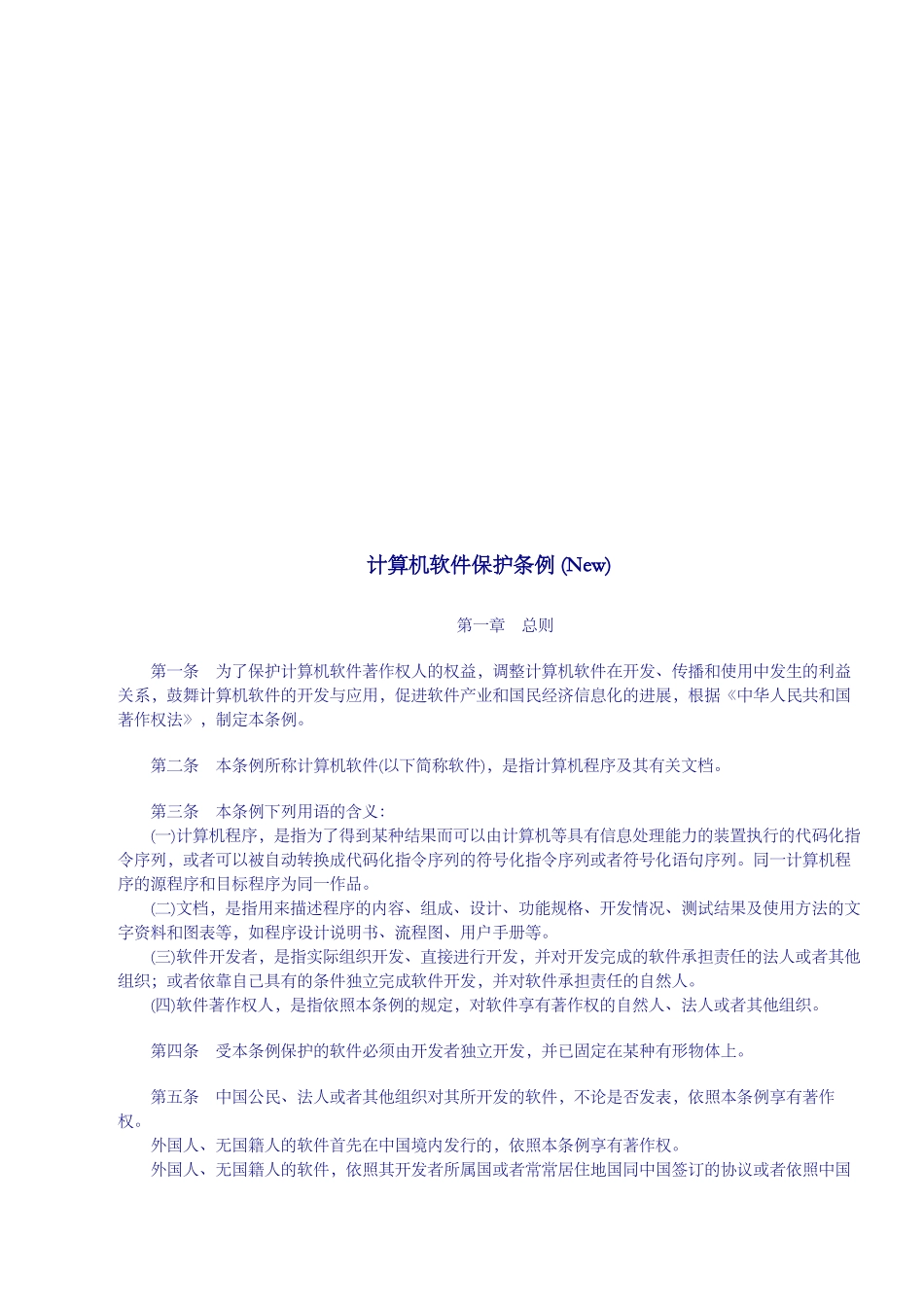 8-计算机软件保护条例_第2页