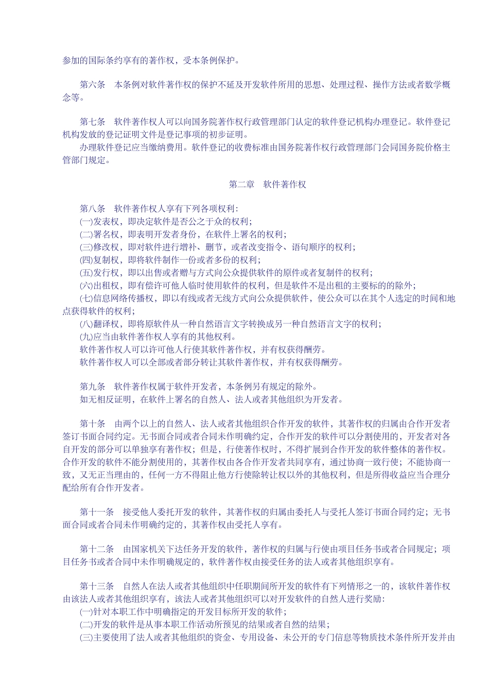 8-计算机软件保护条例_第3页