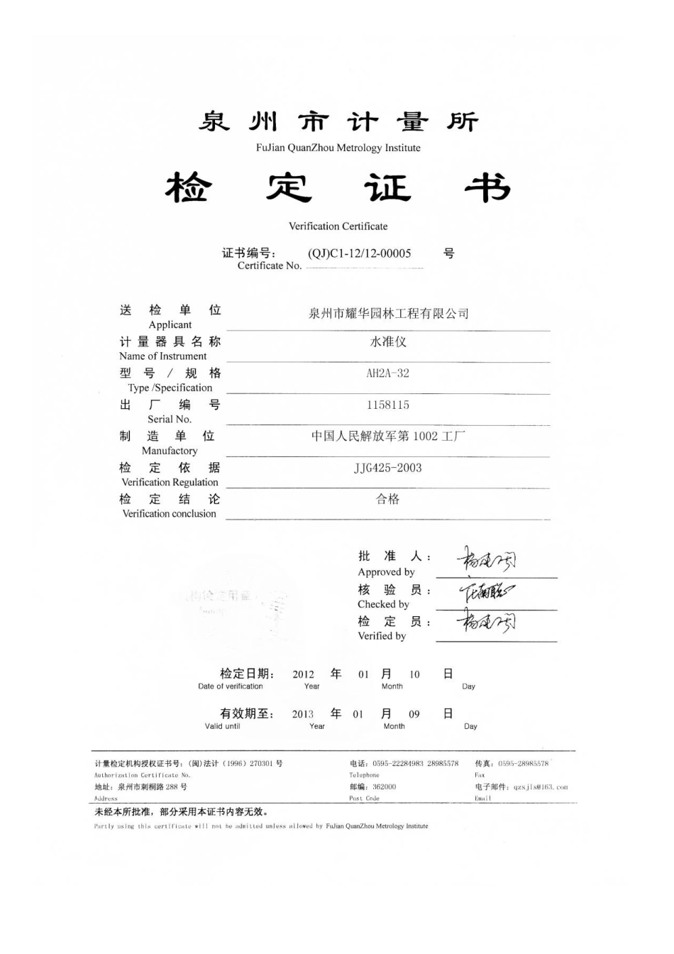 8-工程测量仪器报审表及证书_第3页
