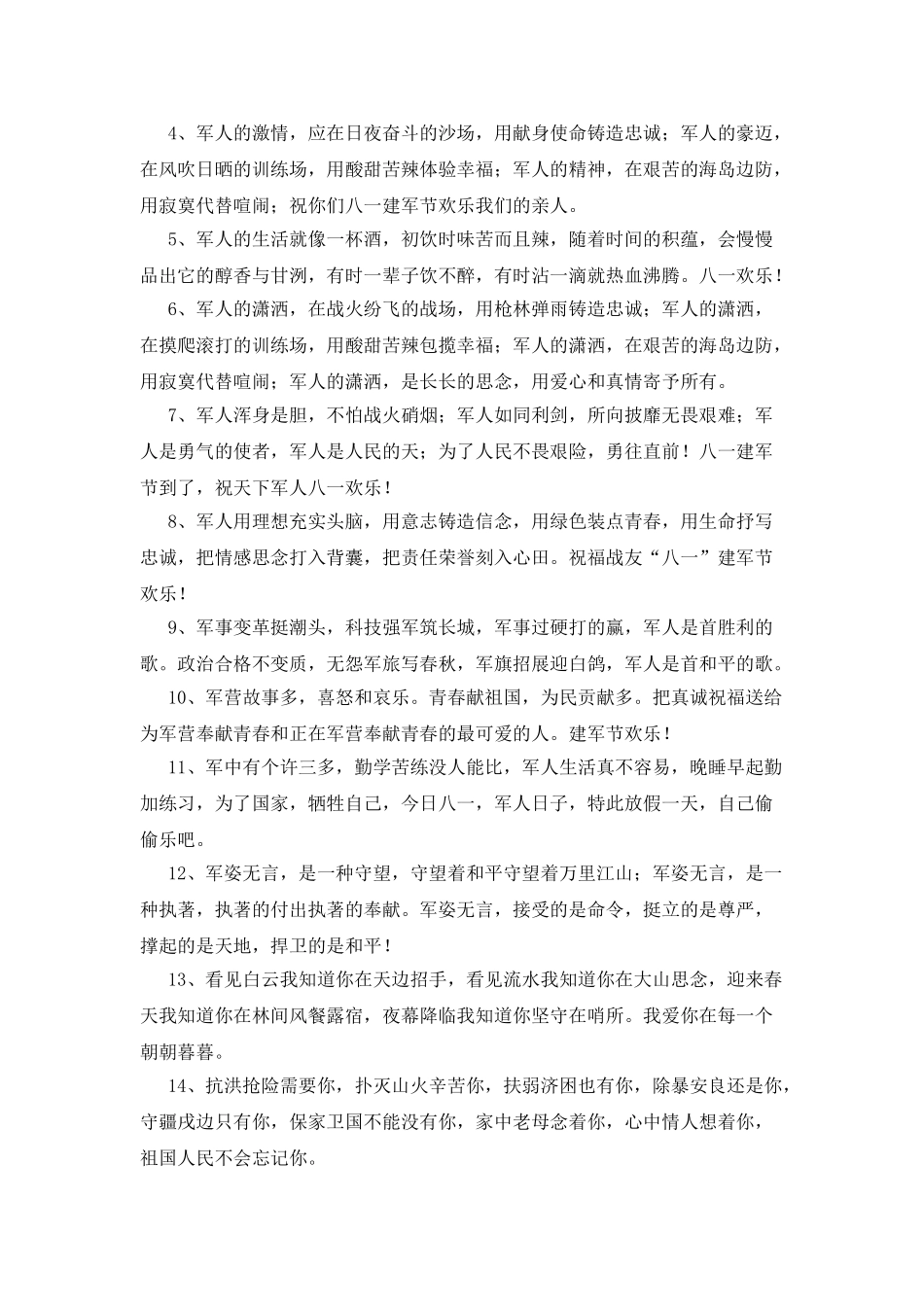 8.1建军节简短慰问短信_第3页