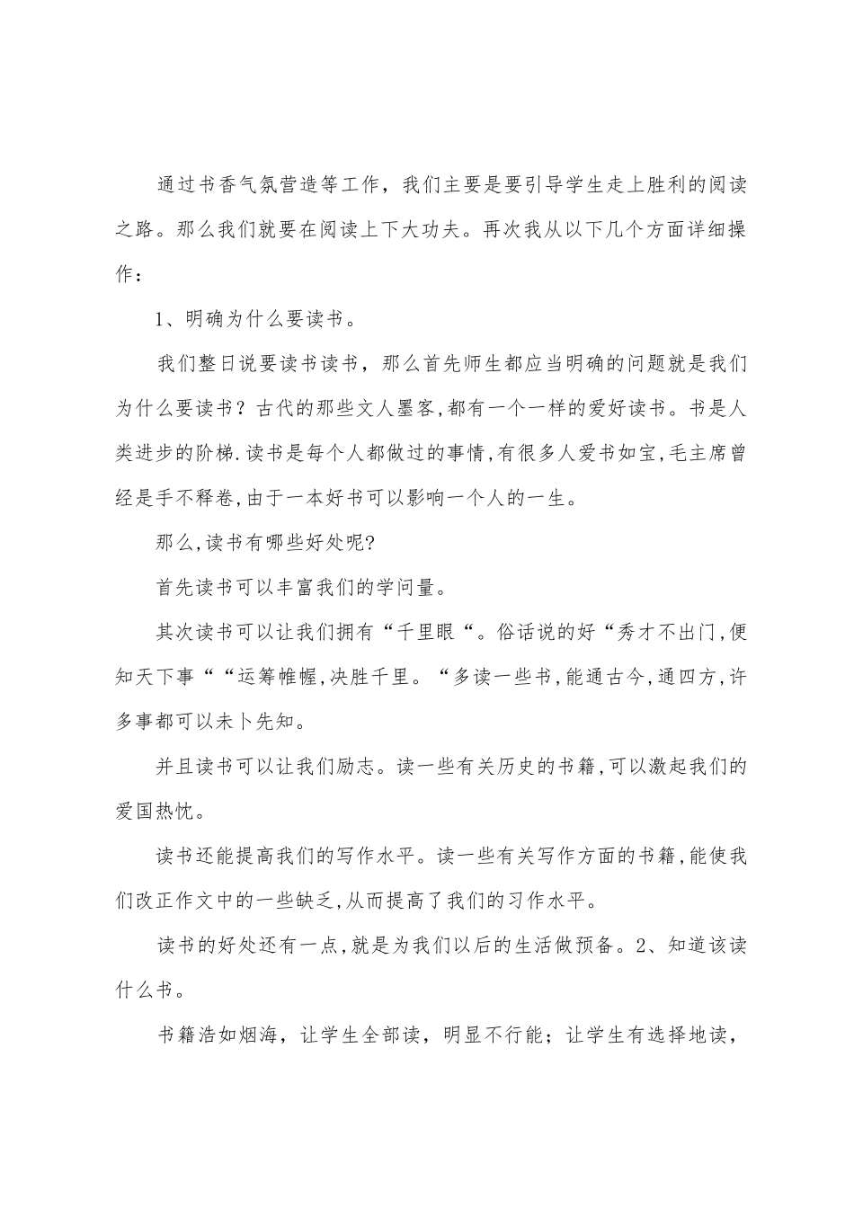 8.3班竹韵书香读书活动总结_第2页