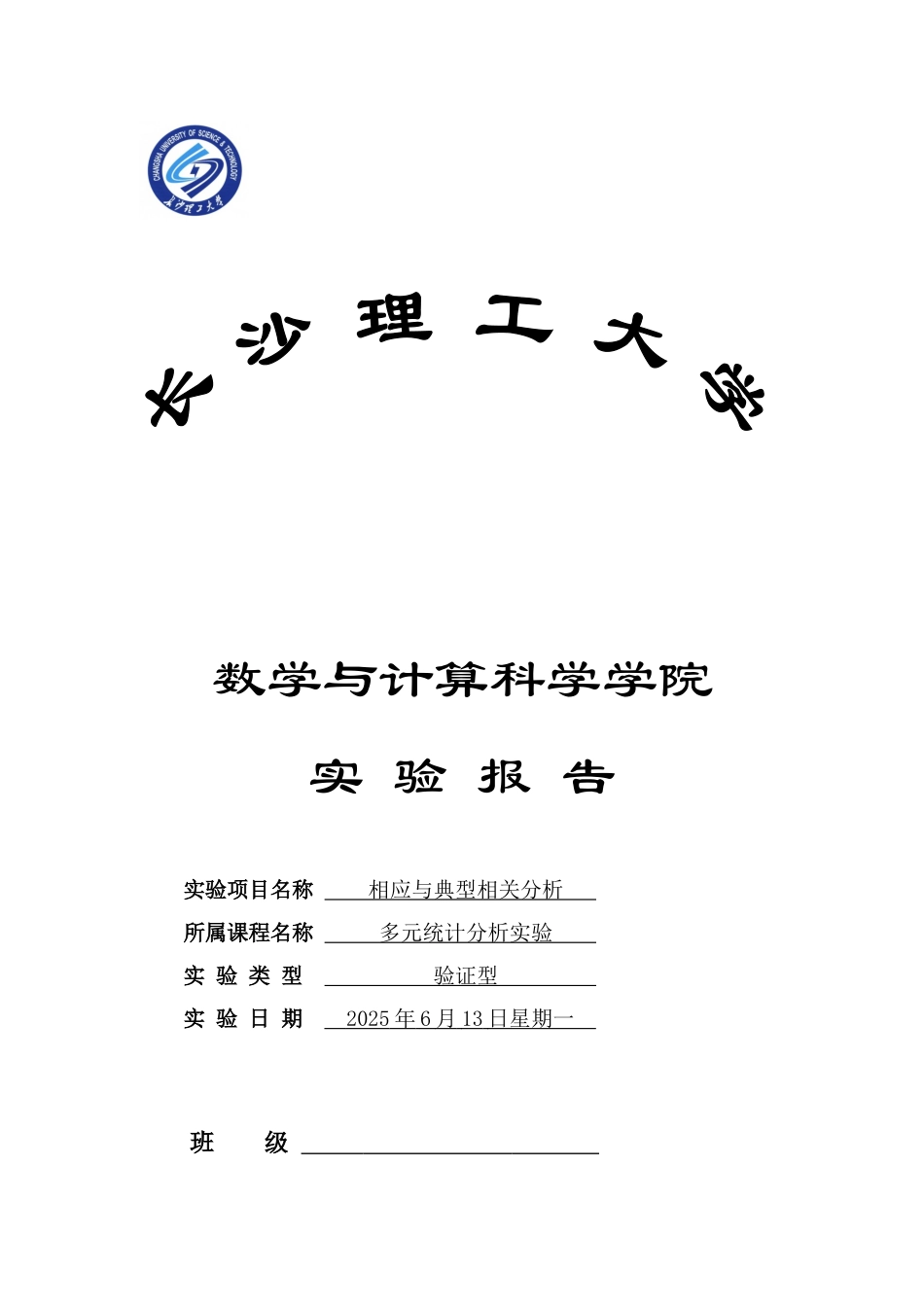 8.59.8多元统计分析实验报告)_第1页