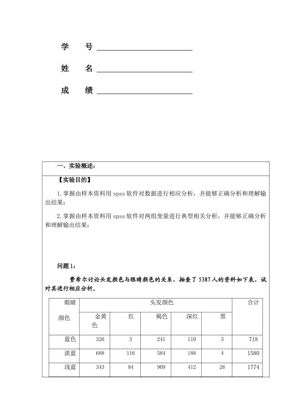 8.59.8多元统计分析实验报告)_第2页