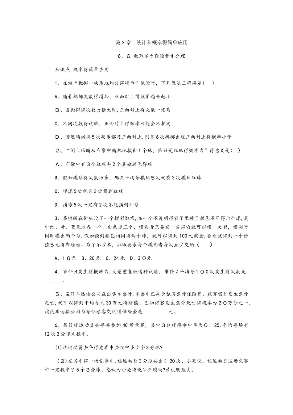 8.6收取多少保险费才合理_第1页