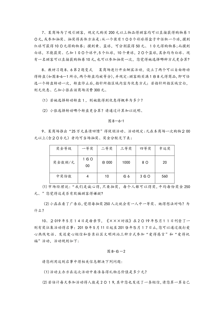 8.6收取多少保险费才合理_第2页
