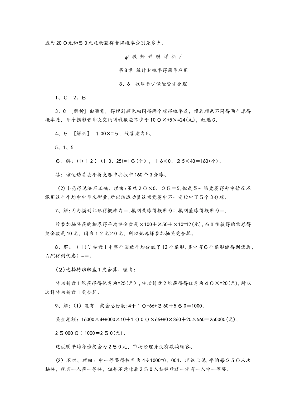 8.6收取多少保险费才合理_第3页