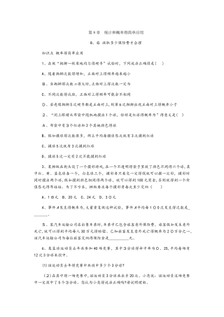 8.6收取多少保险费才合理