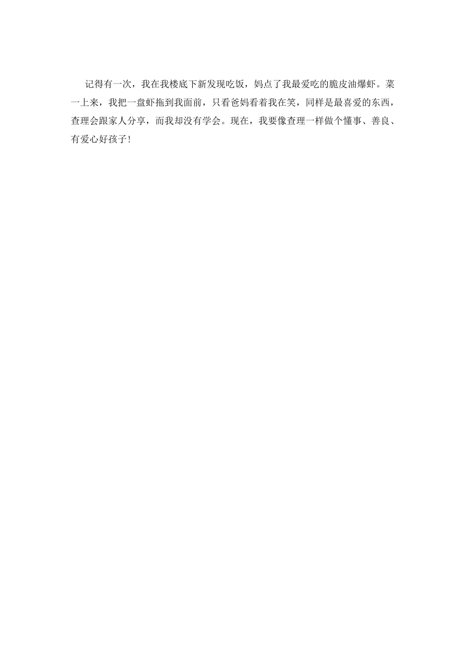 800字《查理和巧克力工厂》读后感_第2页