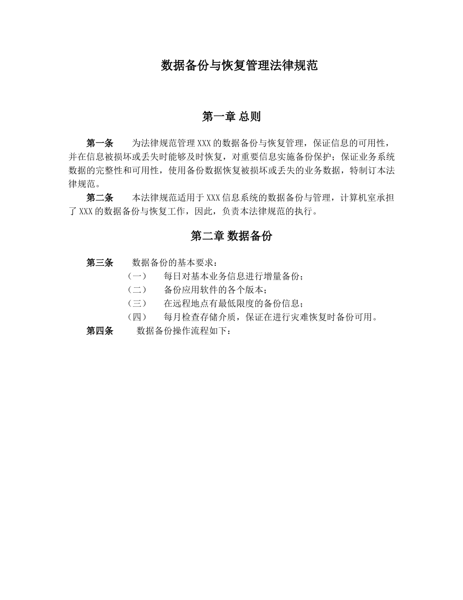 8.数据备份与恢复管理规范_第1页
