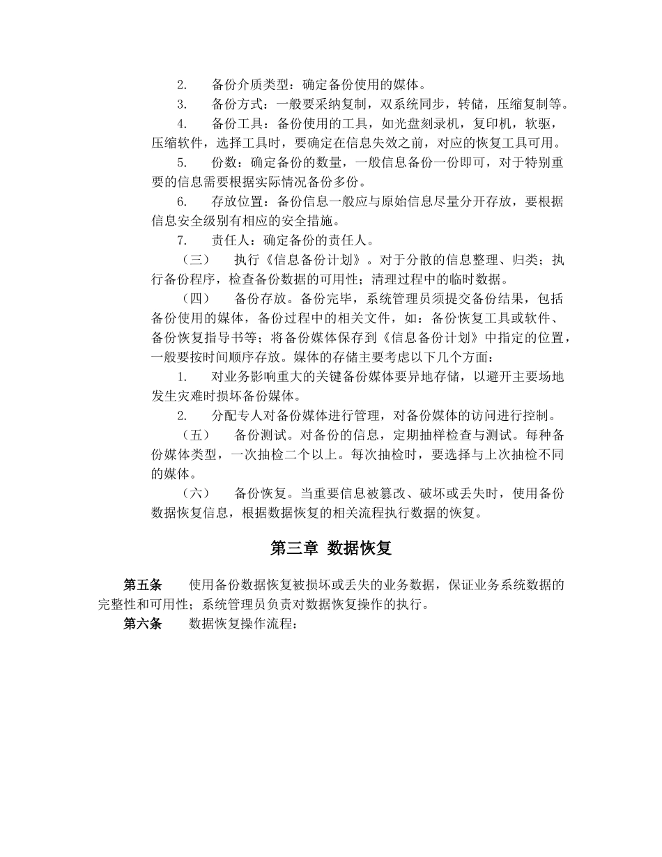 8.数据备份与恢复管理规范_第3页