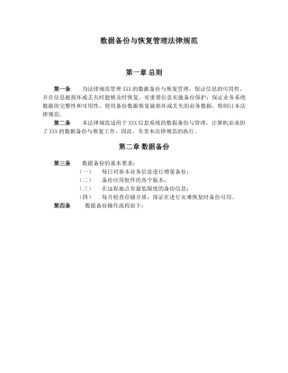 8.数据备份与恢复管理规范