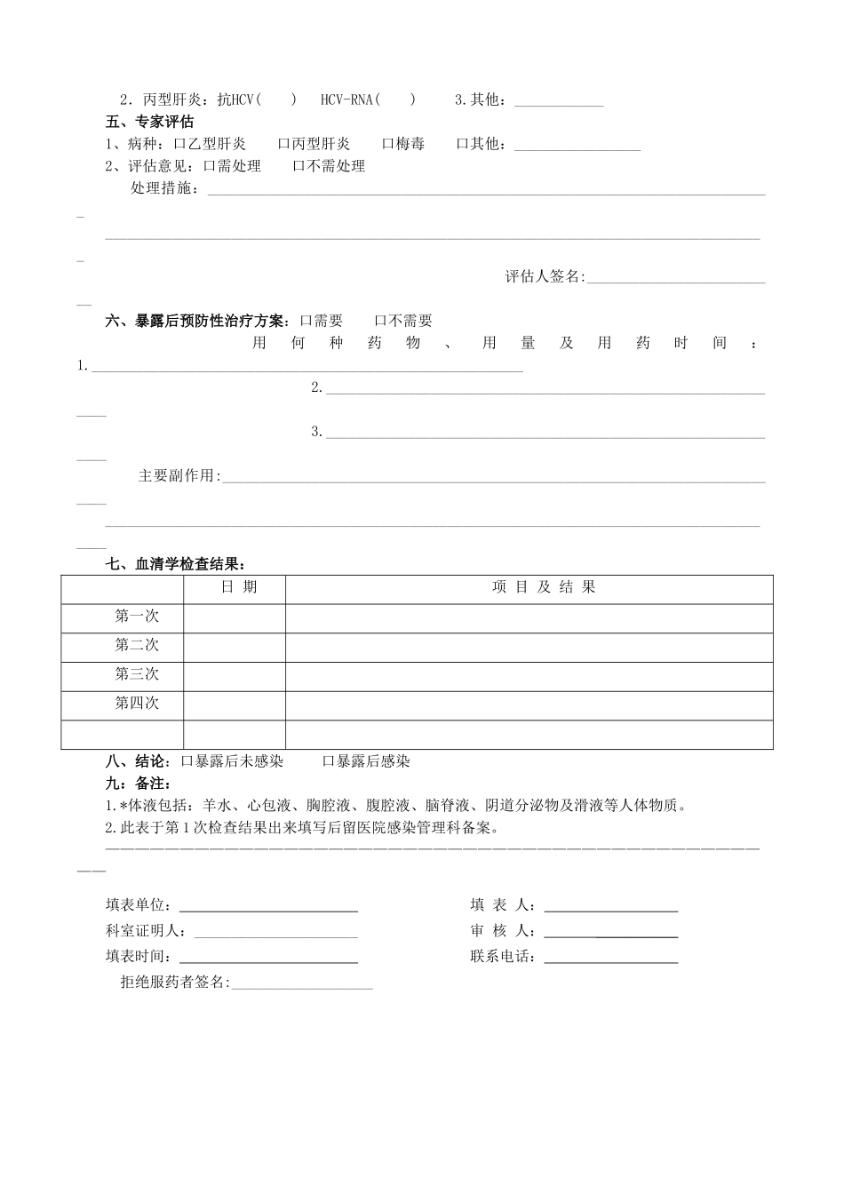 8.职业暴露人员个案登记表_第2页