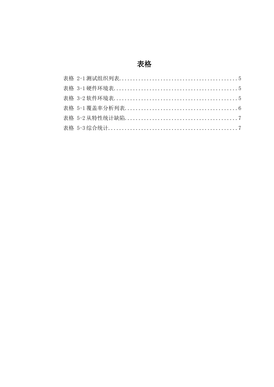 8.CDN缓存系统软件测试说明_第3页