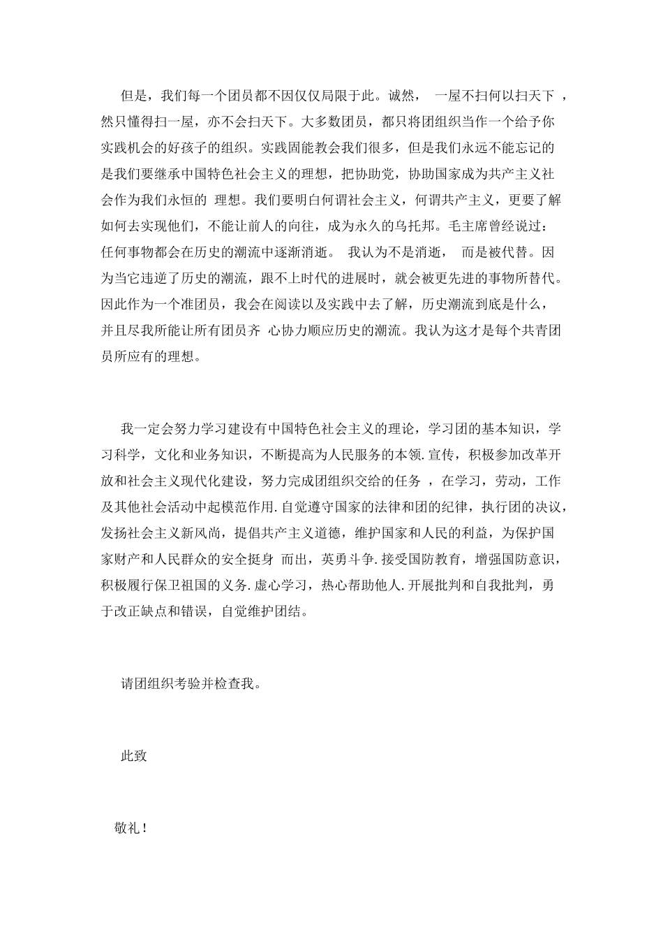 800字中学生入团申请书范文_第2页