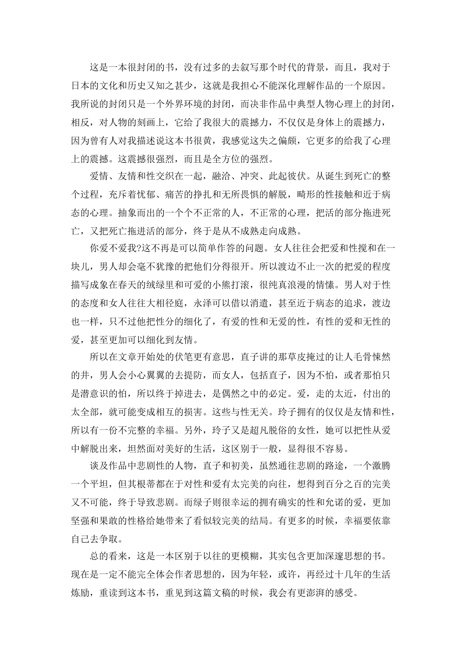 800字挪威的森林读后感集锦_第2页