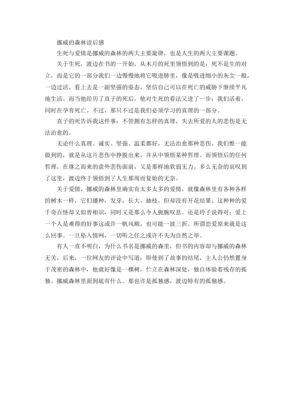 800字挪威的森林读后感集锦_第3页