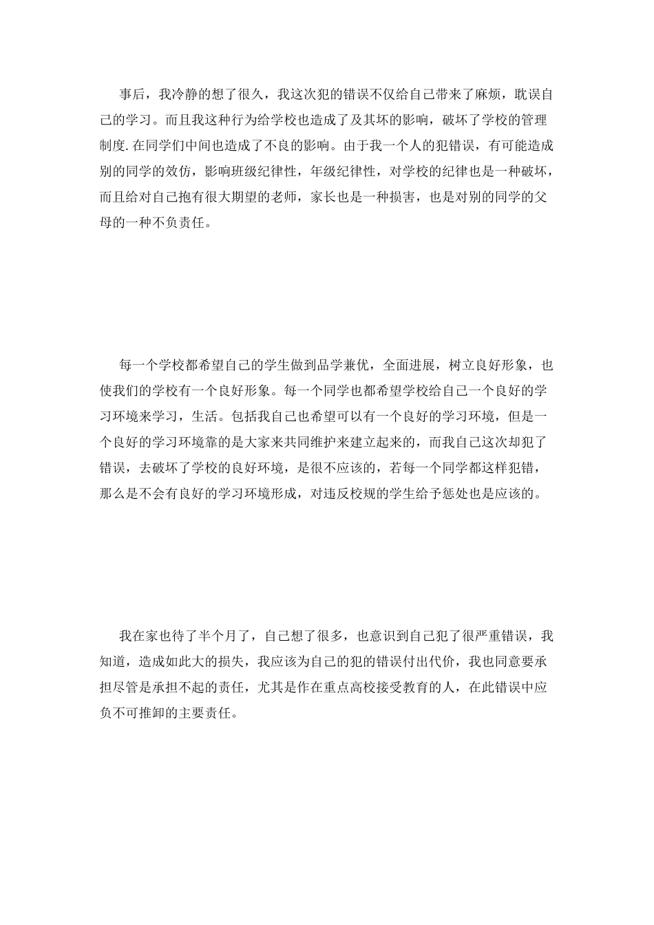 800字学生万能检讨书范文大全_第2页